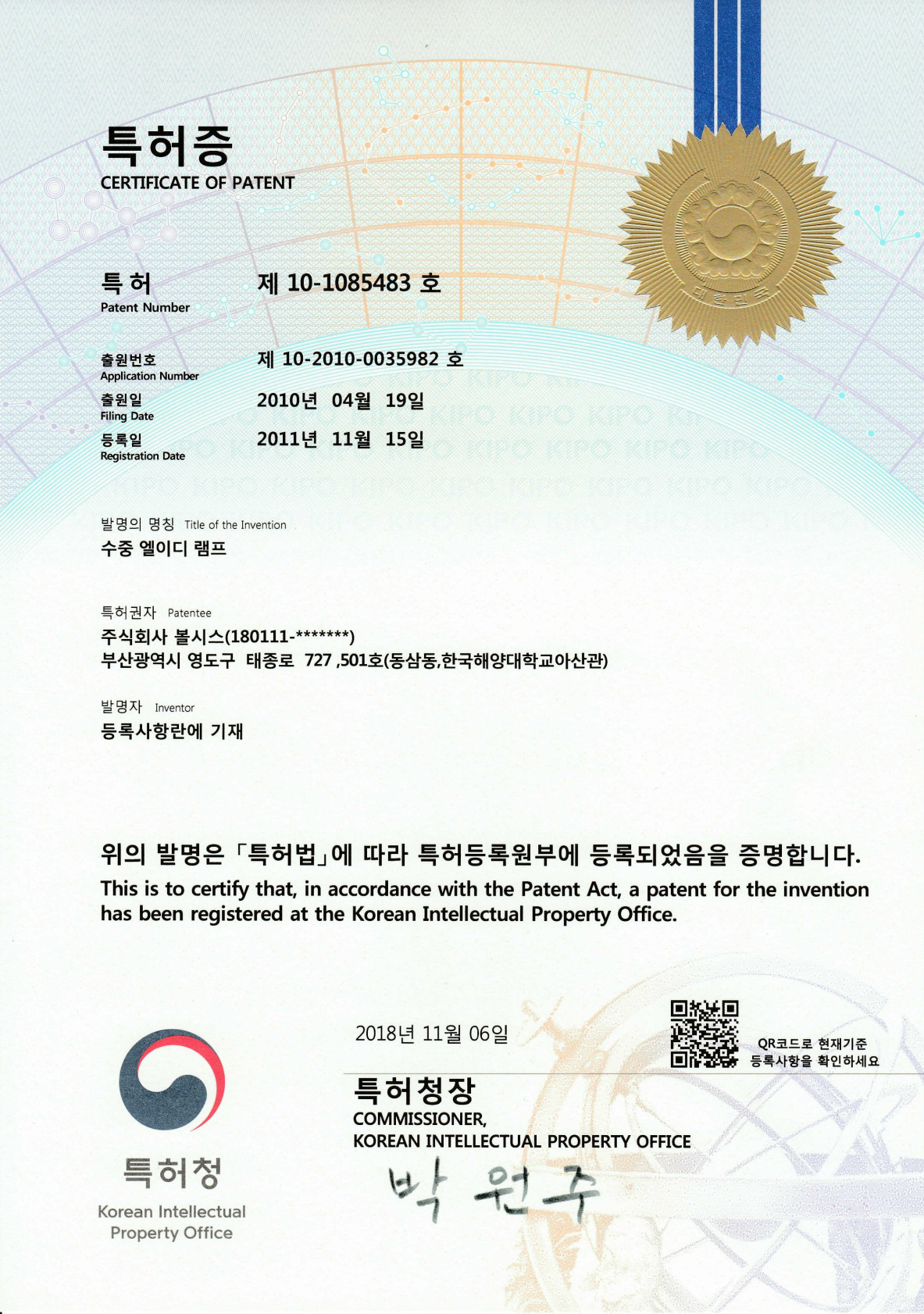 특허증