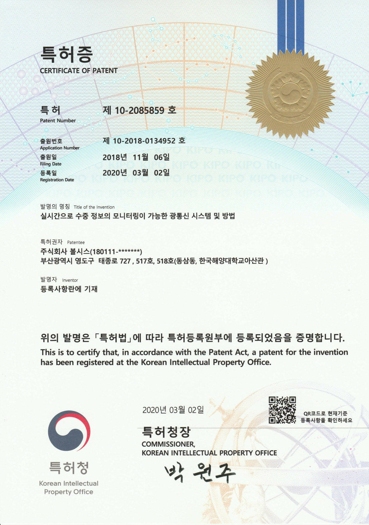 특허증